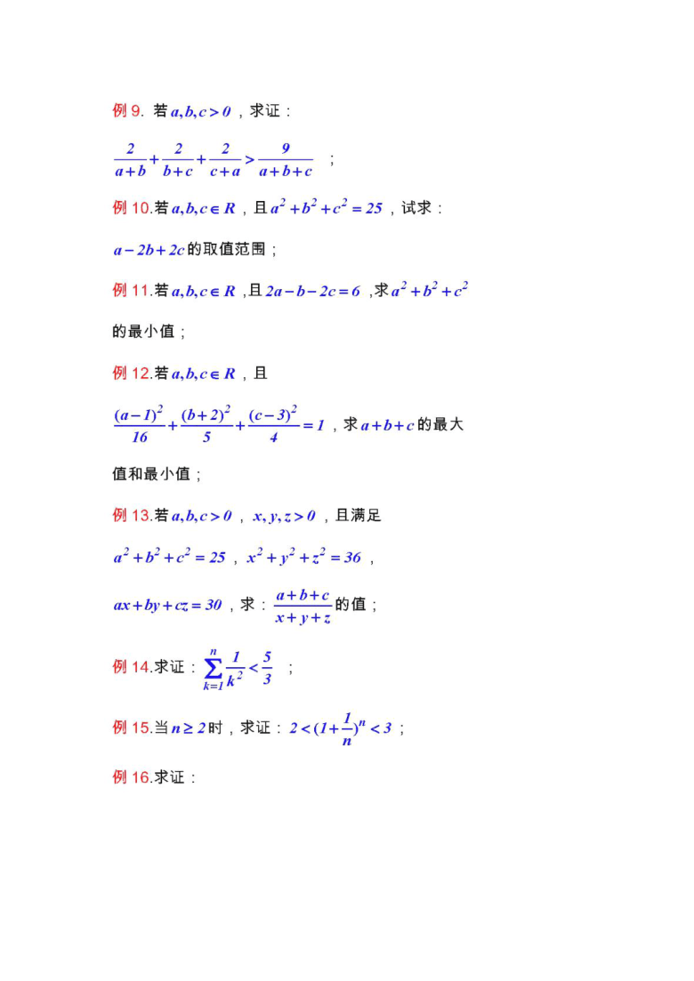 高中数学-考试最有用的23个经典不等式-附证明推导过程!