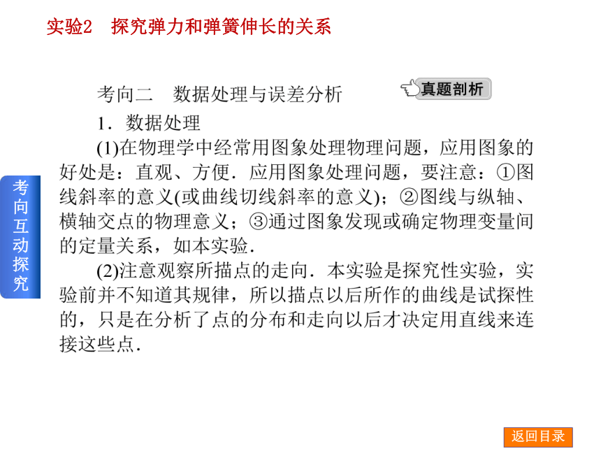 2014届高考物理（人教版）一轮复习方案课件：实验2 探究弹力和弹簧伸长的关系