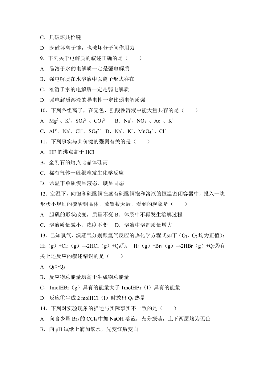 上海交通大学附中2016-2017学年高一（上）期末化学试卷（解析版）