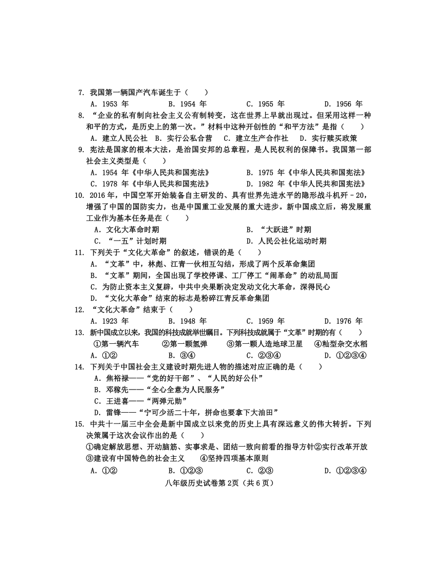 河北省成安县第二中学2020—2021学年八年级下学期期中教学质量检测历史试卷 （含答案）