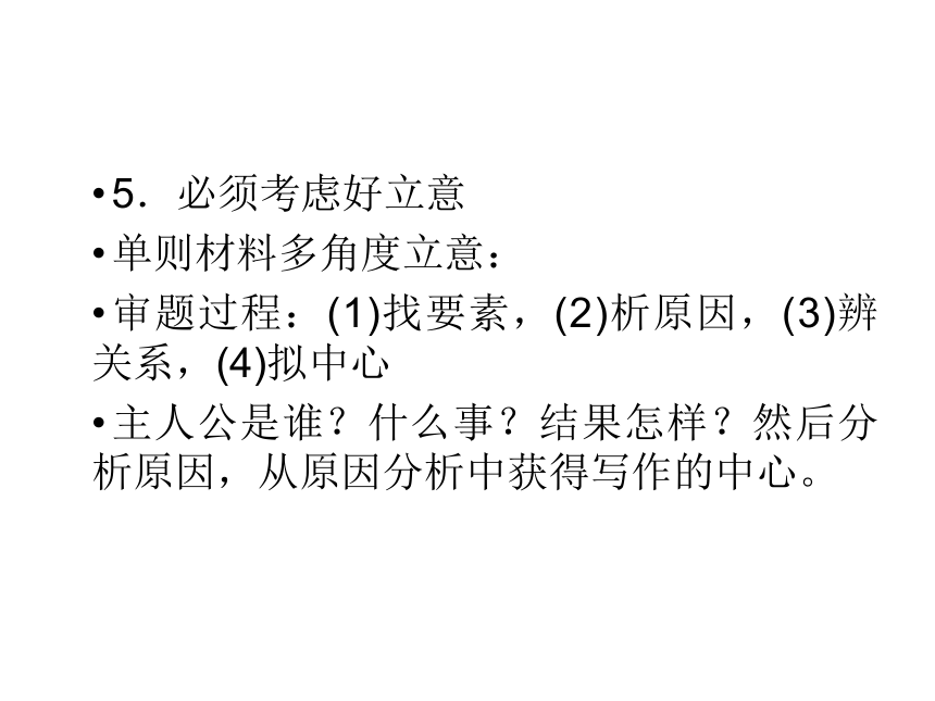 2014届高考第一轮复习：6.16 胸有成竹铸佳作