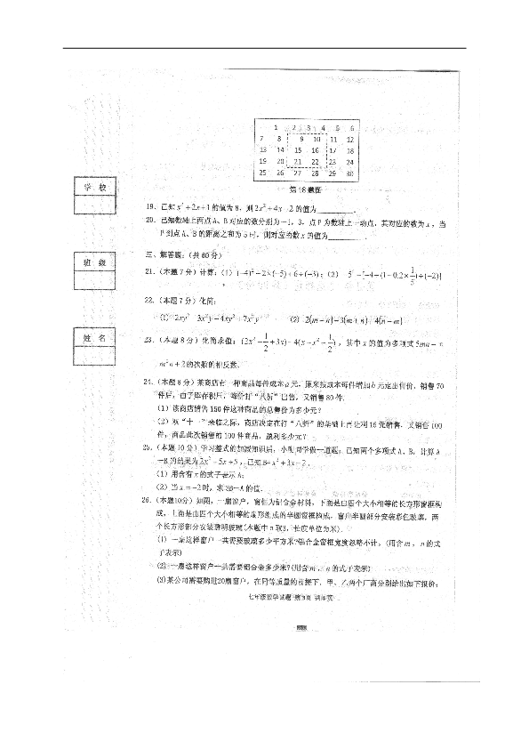 黑龙江省巴彦县第二中学2018-2019学年七年级上学期期中考试数学试题（图片版，含答案）