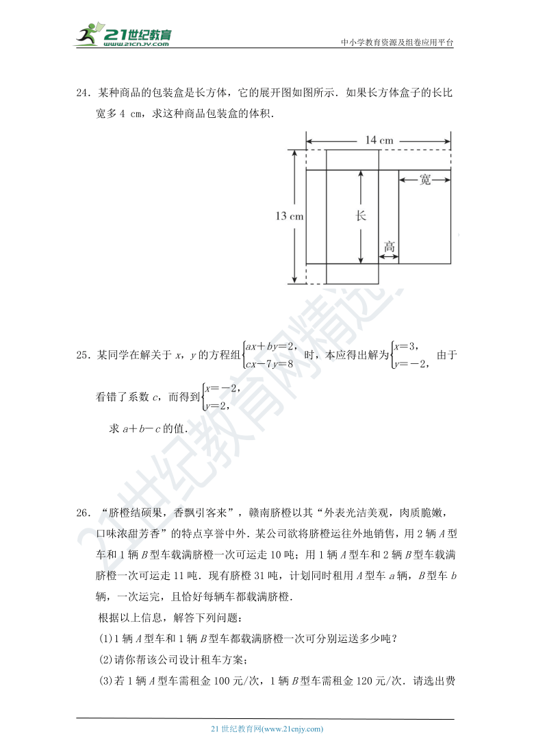 第八章 《二元一次方程组》单元同步测试卷（一）（含解析）