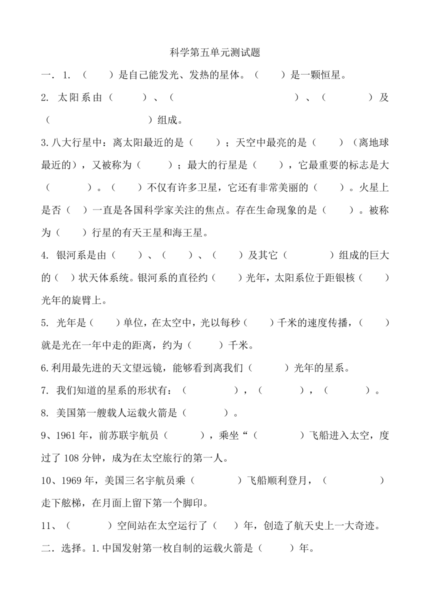 青岛版六年级科学下册第五单元 探索宇宙测试题