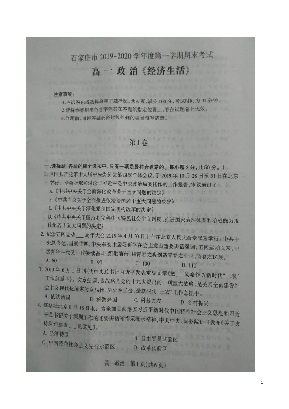 河北省石家庄市2019-2020学年高一上学期期末考试政治试题 扫描版