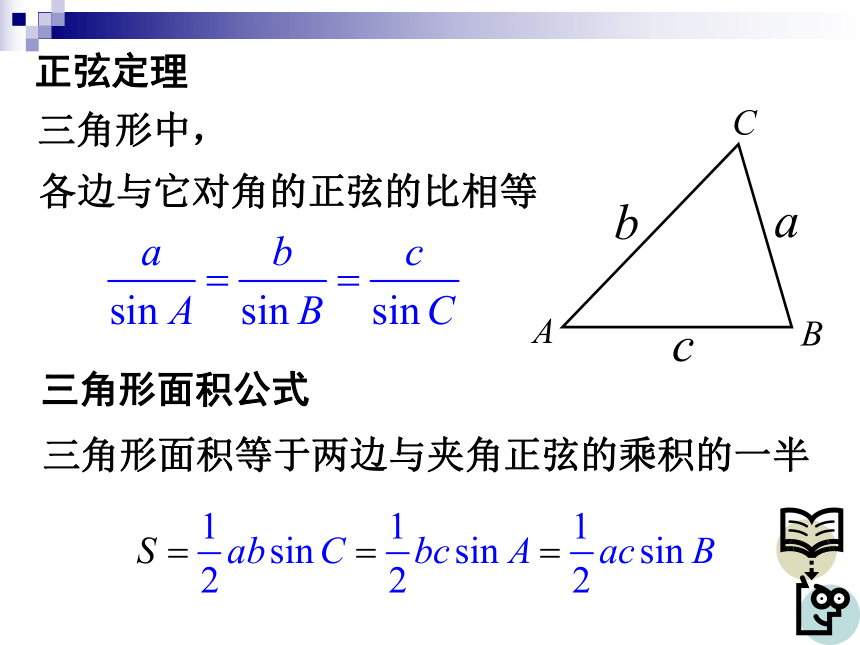 高一数学沪教版必修一正弦定理、余弦定理和解斜三角形 (共33张PPT)