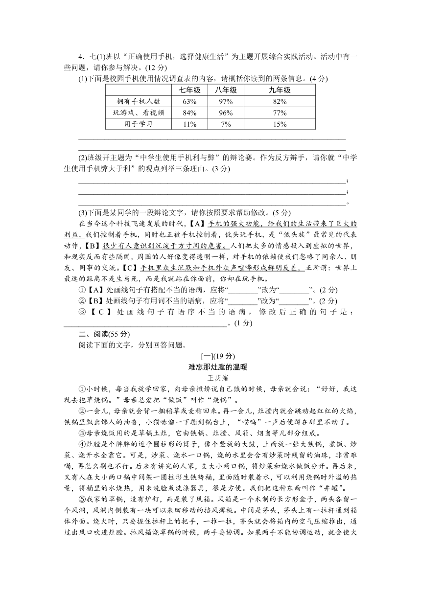 部编版七年级下册语文期末检测卷1（试卷+答题卡+答案）