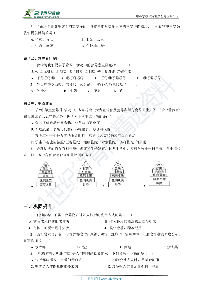 4.1食物与营养 同步学案（含解析）