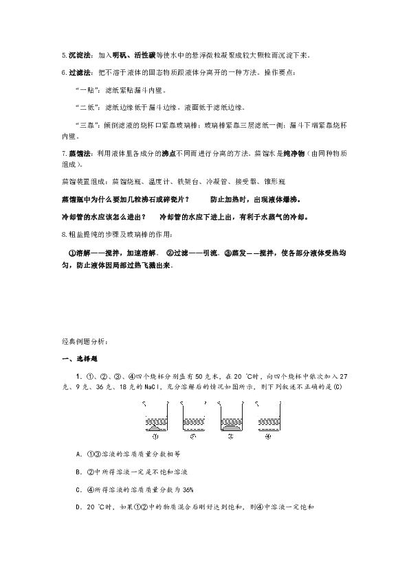 浙教版科学九年级中考复习（溶液质量分数和结晶）知识点+经典例题（含答案 ）