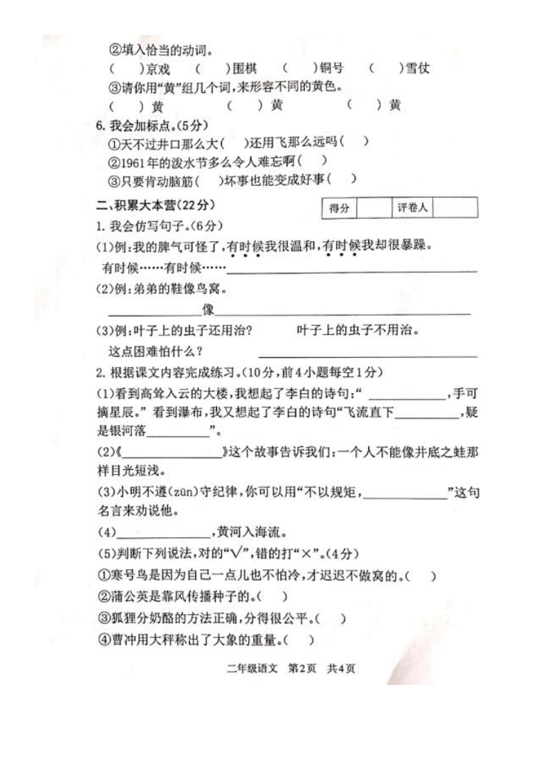 甘肃省兰州市安宁区2019-2020学年第一学期二年级语文期末考试试卷  （图片版，无答案）