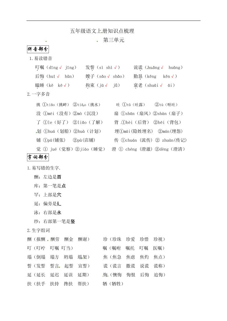 统编版五年级语文上册第三单元知识点汇总pdf版