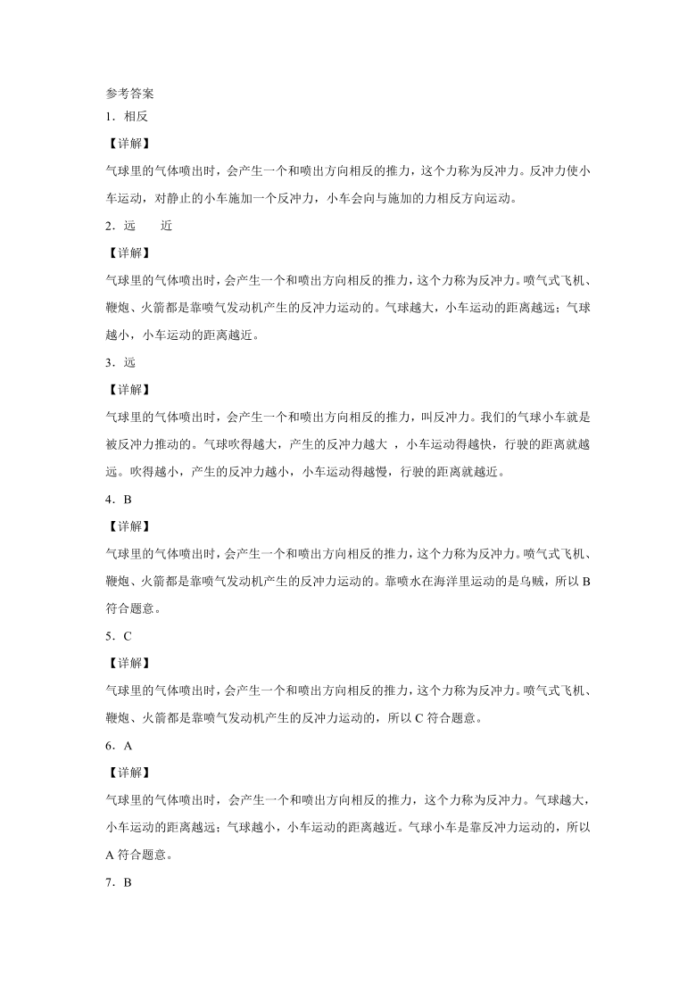 小学四年级科学上册2.让气球驱动小车习题（含答案）教科版