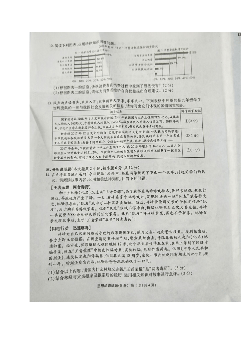 重庆市2018年初中学业水平暨高中招生考试思想品德试题（B卷）（图片版，有答案）