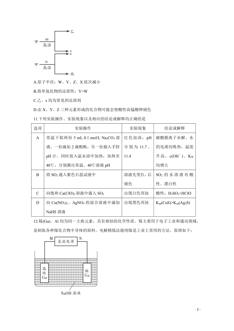 河南省焦作市2021届高三下学期3月第三次模拟考试 化学 Word版