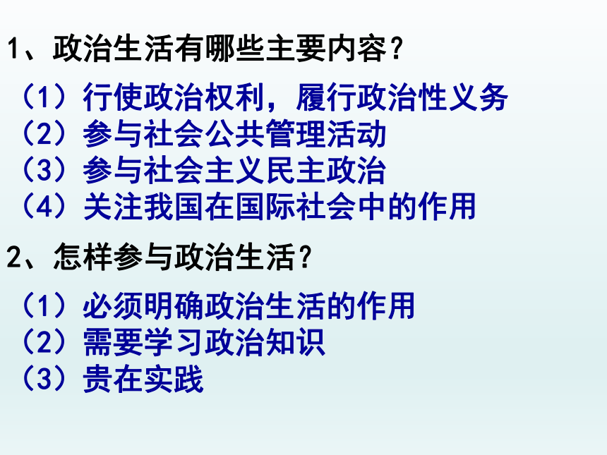 高中政治必修二2-1民主选举课件（共27张PPT）