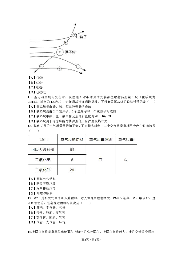 2018学年浙江省台州市临海市外国语学校八年级下科学期中考试（到第3章结束）（无答案）