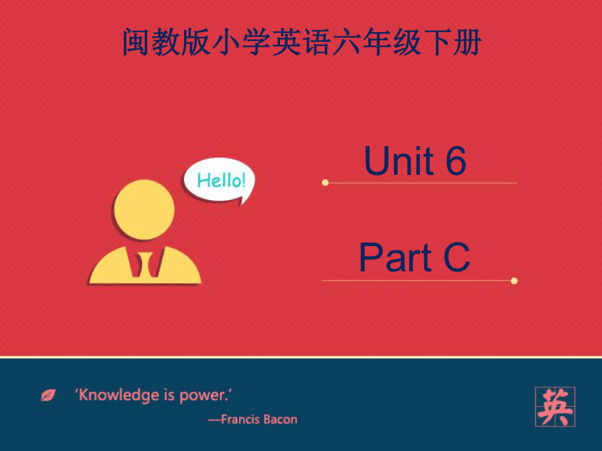 闽教版小学英语六年级下册Unit 6  Dream Job PartC