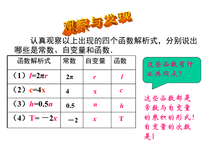 沪教数学八上18.2 正比例函数课件（19张PPT）