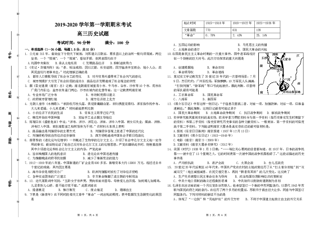 青海省西宁市六校（沈那、昆仑、总寨、海湖、21中、三中）2020届高三上学期期末考试 历史（PDF版）