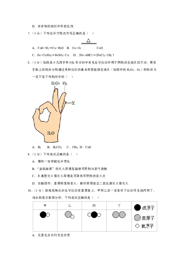 2018-2019学年北京市101中学九年级（下）第一次月考化学试卷