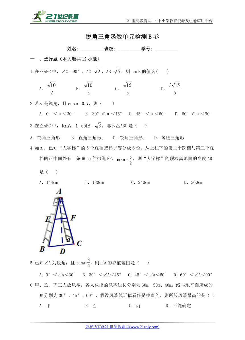 第4章 锐角三角函数单元检测B卷