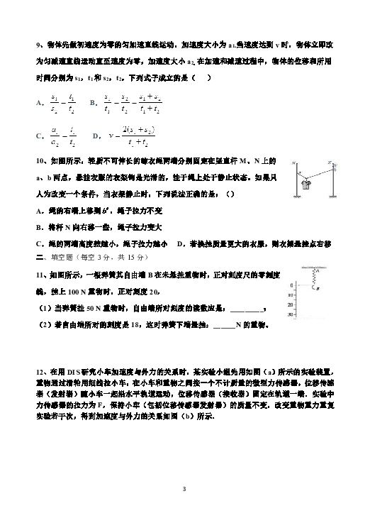 安徽省阜阳市第三中学2018-2019学年高一下学期开学考试物理试题 Word版含答案