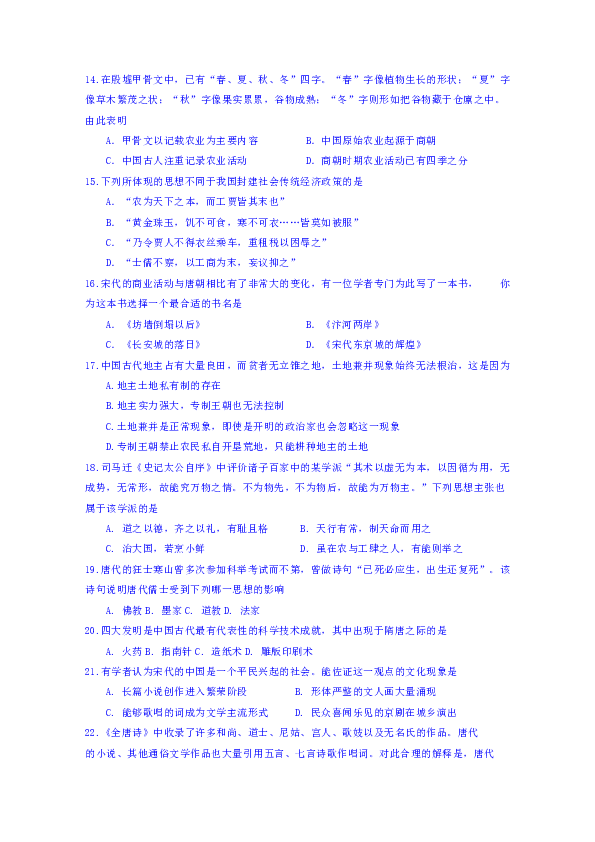 黑龙江齐齐哈尔第八中学2018-2019学年高二下学期期中考试历史试卷