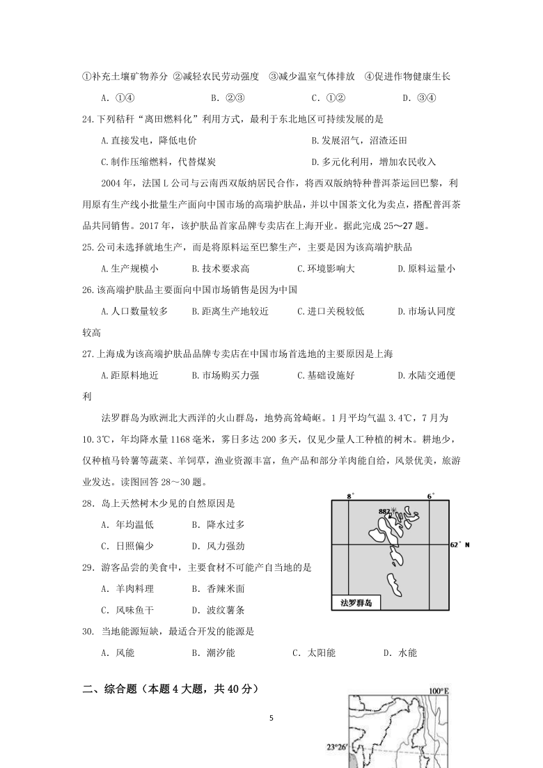 福建省泉州市泉港区第一中学2020-2021学年高二上学期期中考试 地理 Word版含答案