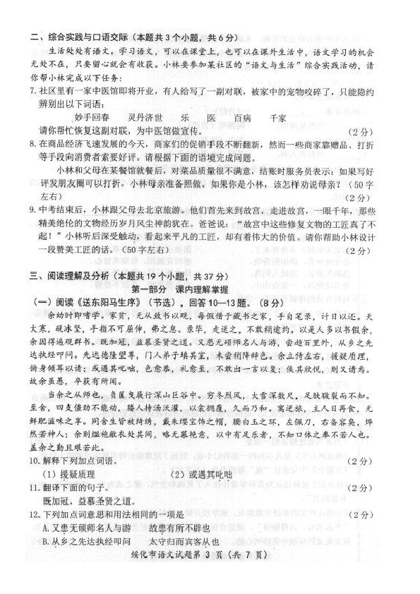 2019年黑龙江省绥化市初中毕业学业考试语文试题（扫描版含答案）