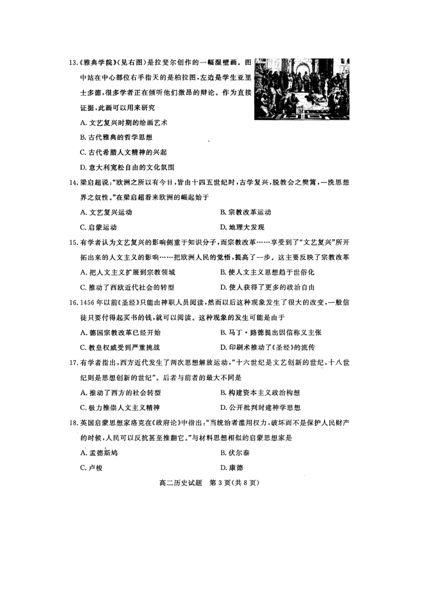 山东省滨州市2016-2017学年高二上学期期末考试历史试题（扫描版含答案）