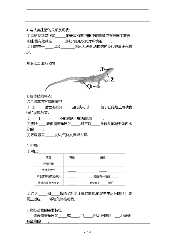 5.1.5两栖动物和爬行动物-导学案（无答案）