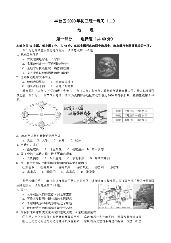 2020年北京市丰台区九年级二模地理试卷（PDF版，含答案）