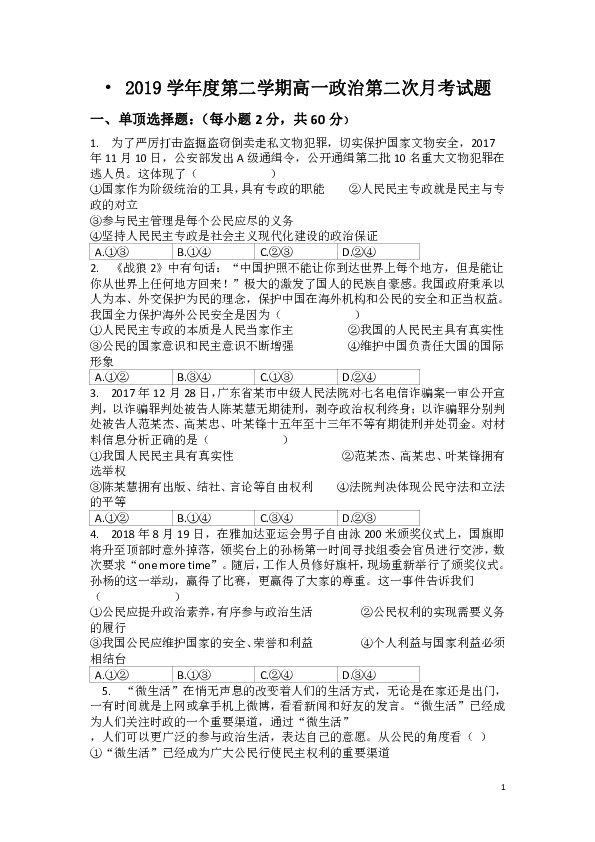 甘肃省合水县一中2018-2019学年高一下学期第二次月考政治试题（Word版）含答案