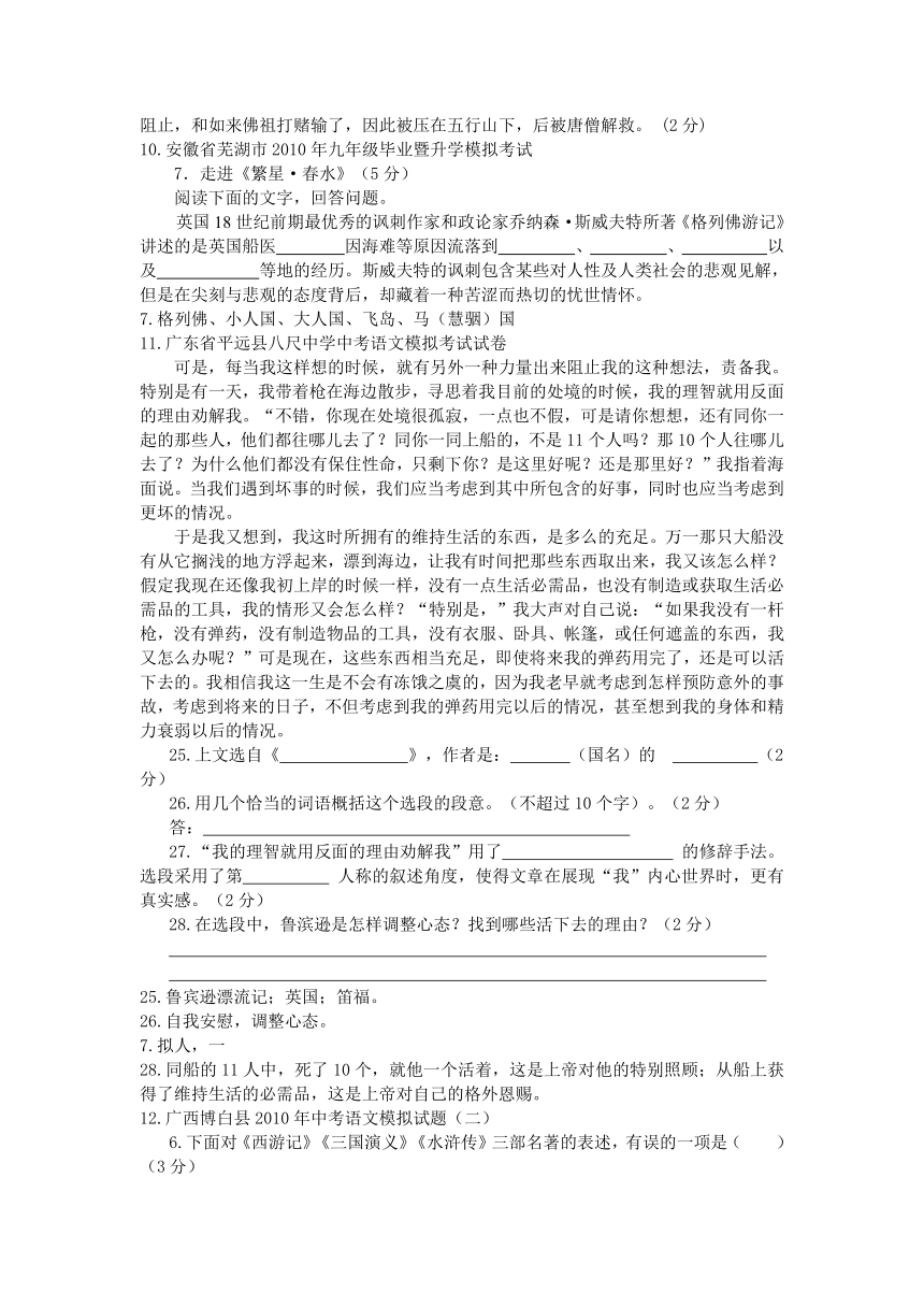 中考专项练习之名著练习