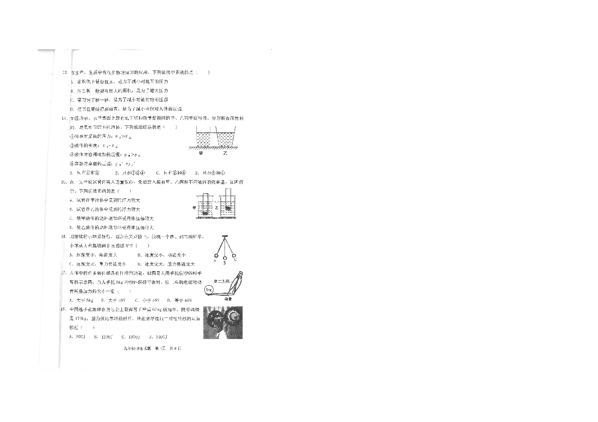 山东省枣庄市2018-2019学年度第二学期期中质量检测九年级物理试题（图片版含答案）