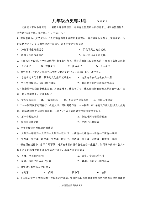 江苏省海门市2019---2020学年九年级历史上册10月月考试题（含答案）