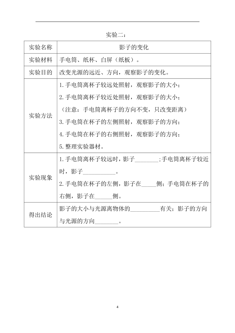 大象版科學四年級下冊實驗記錄單