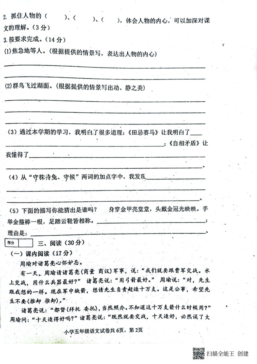 吉林省白城市通榆县2021-2022学年第二学期五年级语文期末试题（扫描版，含答案）