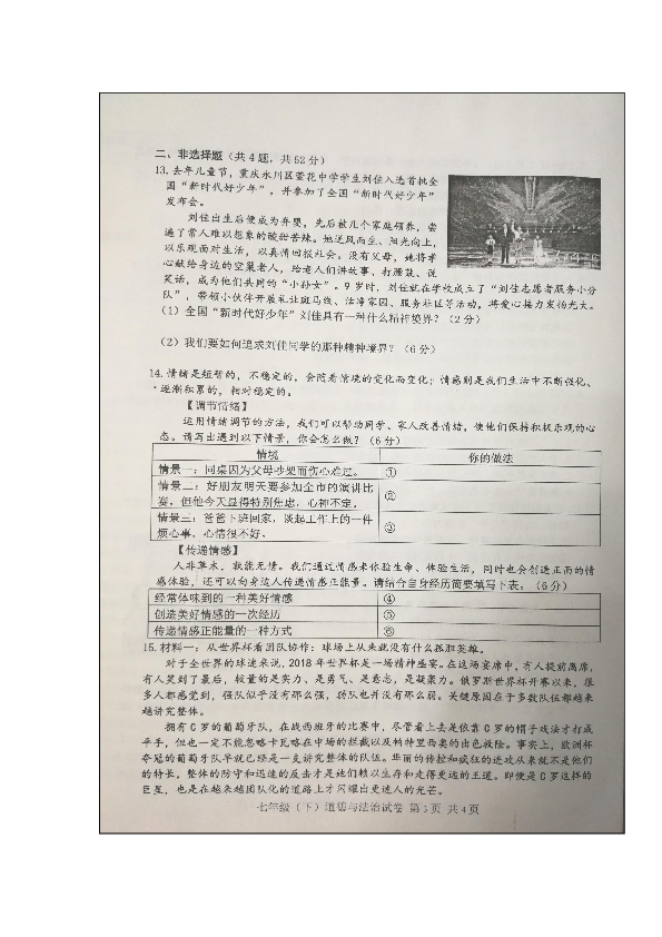 重庆市九龙坡区2018-2019学年第二学期七年级道德与法治教育质量全面监测试题（图片版无答案）