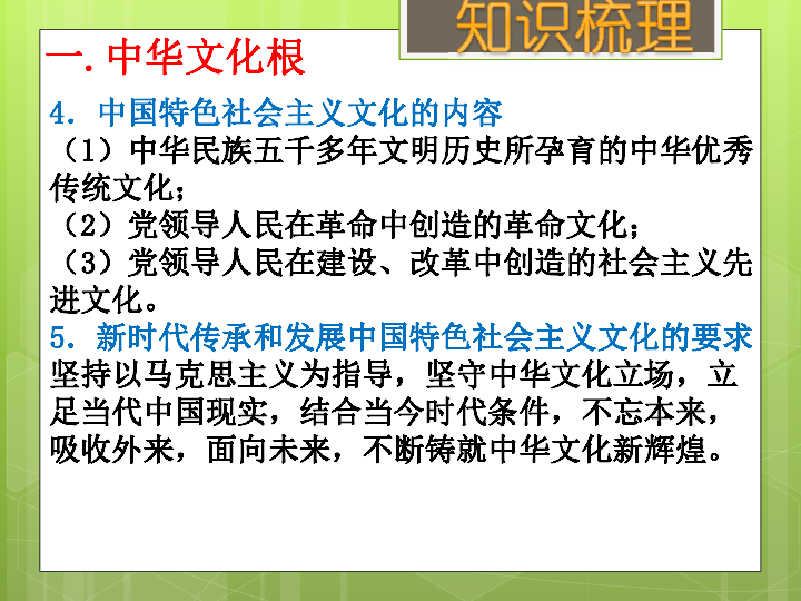 我国现阶段的文化（考点41、42、43） 课件（24张PPT）