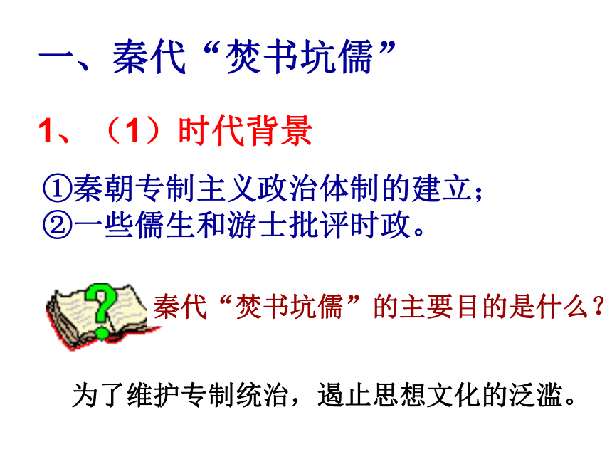 人民版必修3专题一第二节汉代儒学（共29张PPT）