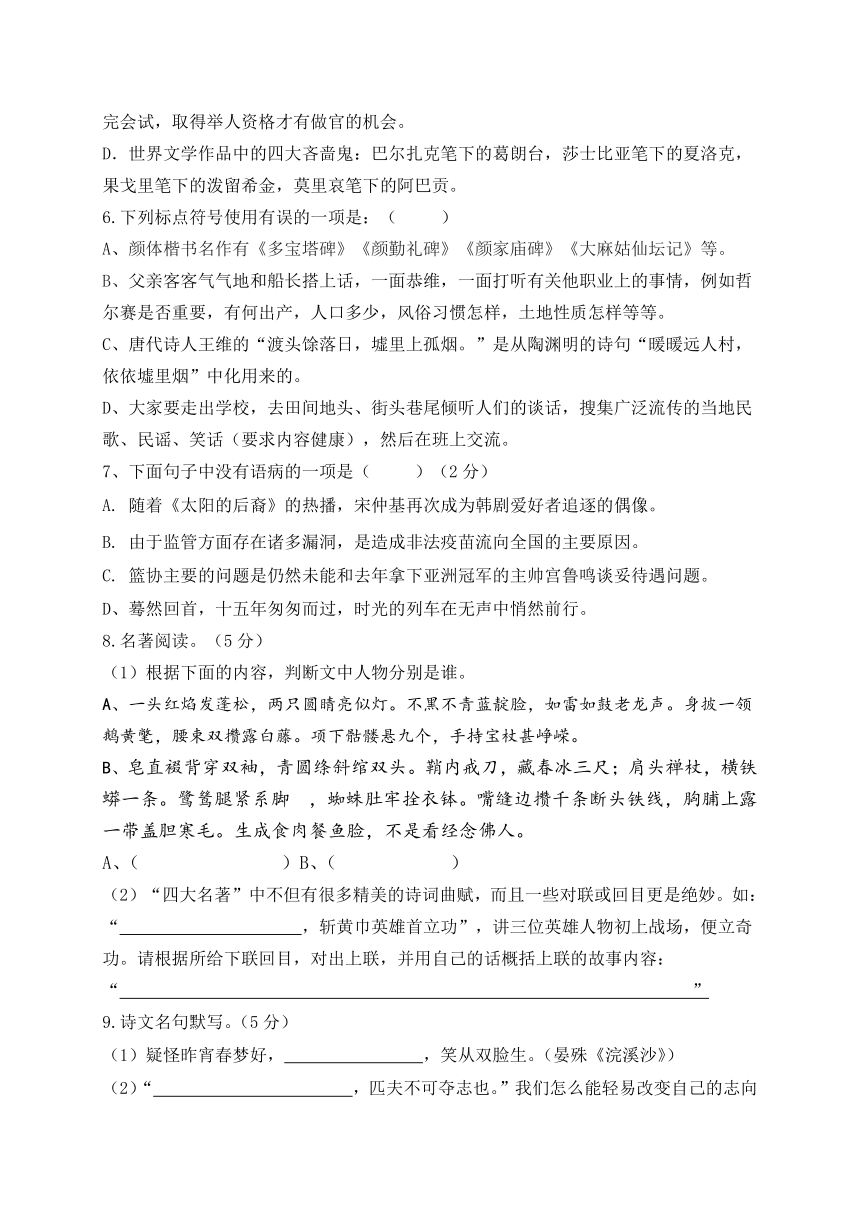 山东省临邑县第五中学2016年初中学业水平模拟检测（二）语文试题