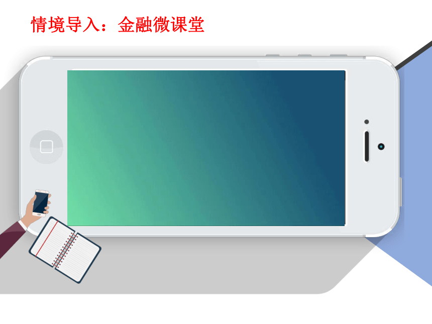 高中政治人教版必修一6.2股票、债券和保险 课件（共22张PPT+1内嵌视频）