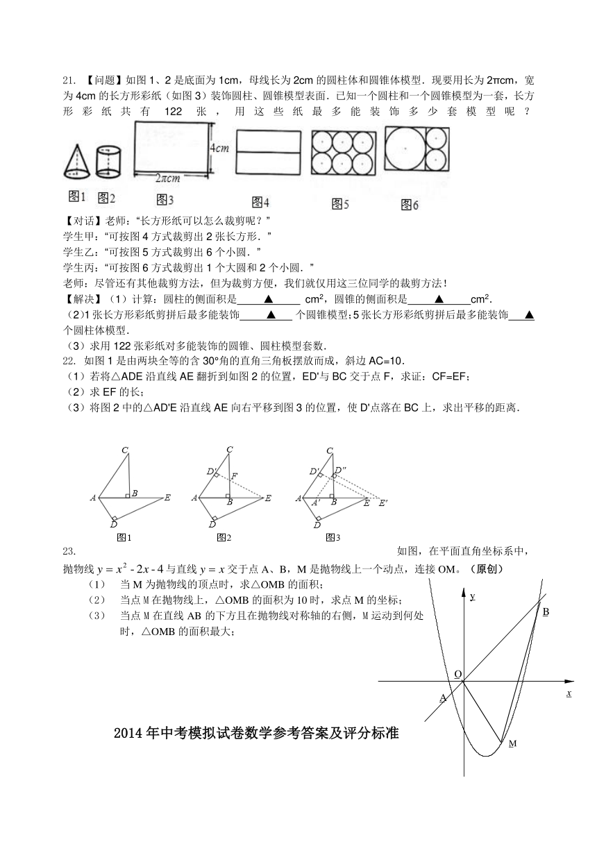 浙江省杭州市2014年中考数学模拟试卷（8）（附答案）