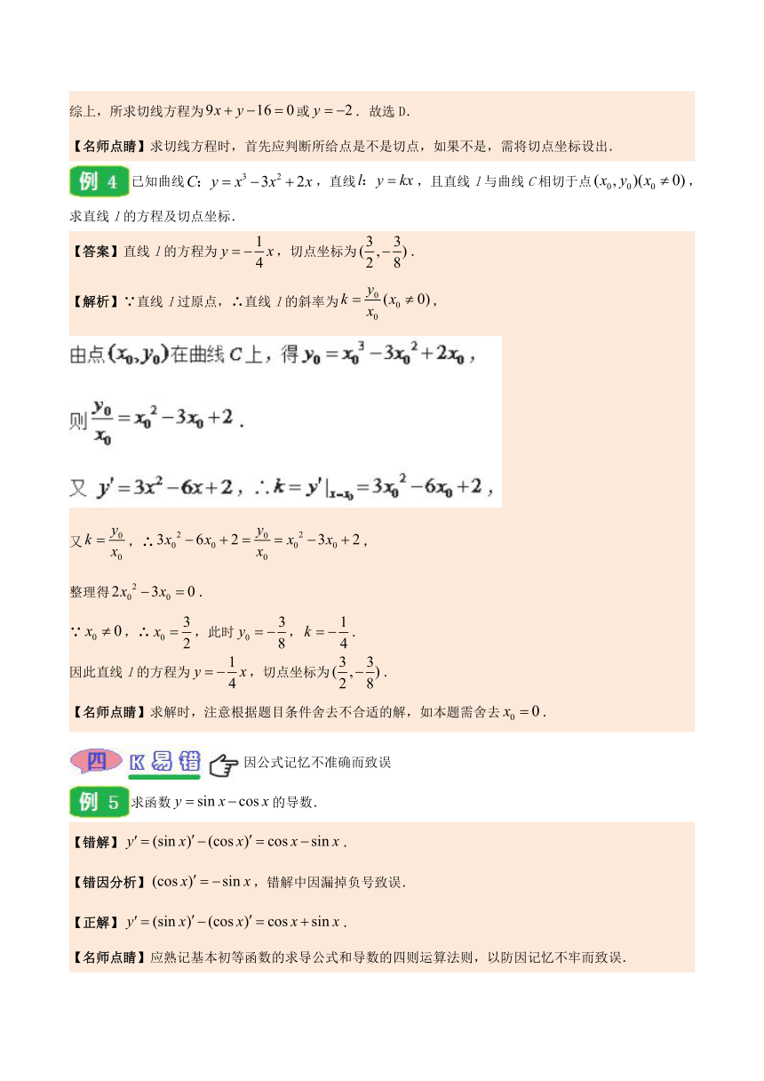 专题1.2导数的计算-同步巩固2017-2018学年高二数学人教版（选修2-2）