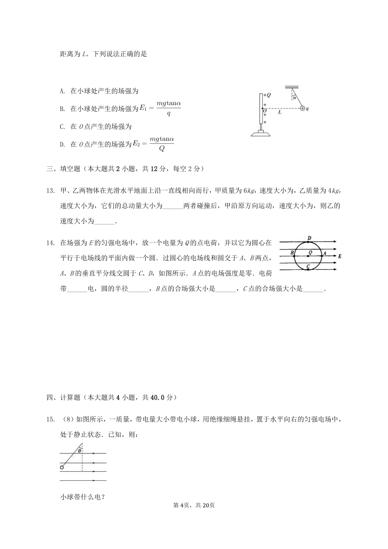 新疆石河二中2020-2021学年高二上学期第一次月考物理试题 Word版含答案