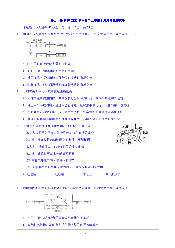 河南省鲁山一高2019-2020学年高二上学期9月月考生物试卷