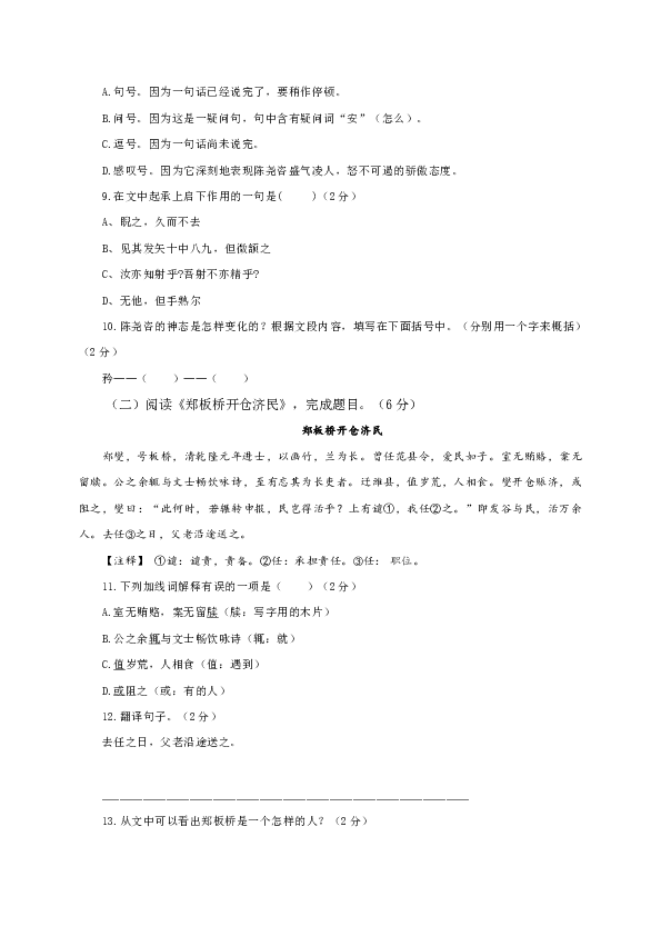 山西省大同市云冈区2018-2019学年七年级下学期期末考试语文试题（含答案）