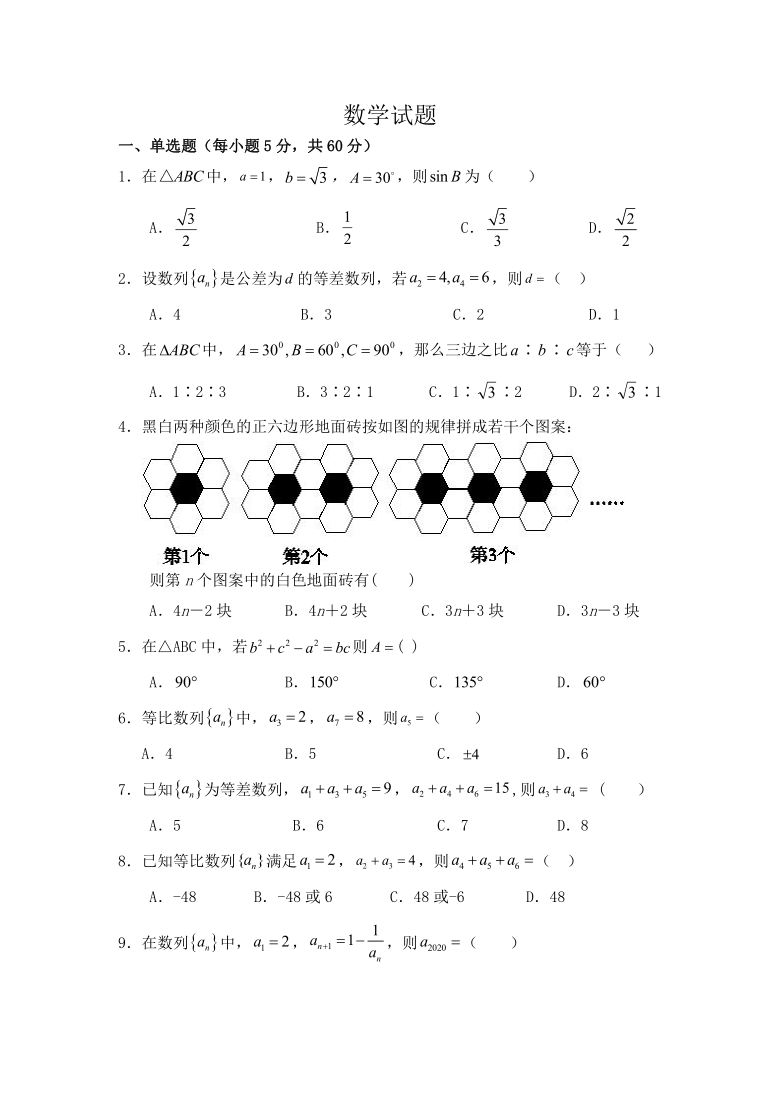 宁夏银川市宁夏大学附属中学2020-2021学年高二第一学期第一次月考数学试卷（Word版含答案）