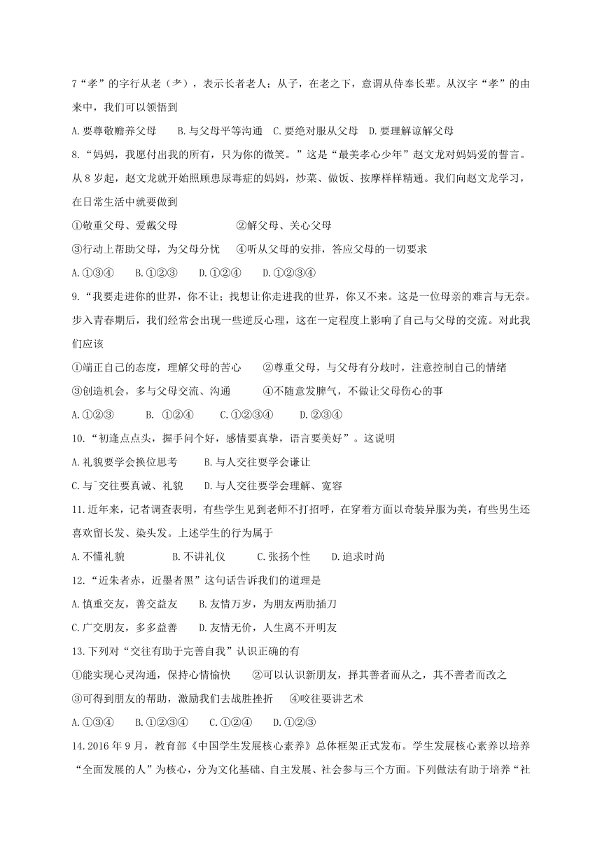 山东省威海市文登区（五四学制）2016-2017学年七年级下学期期末考试道德与法治试题